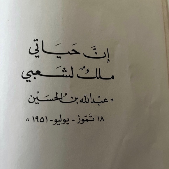 Book Arabic الحُسَين مهنتي كَملِك - Picture 2 of 4